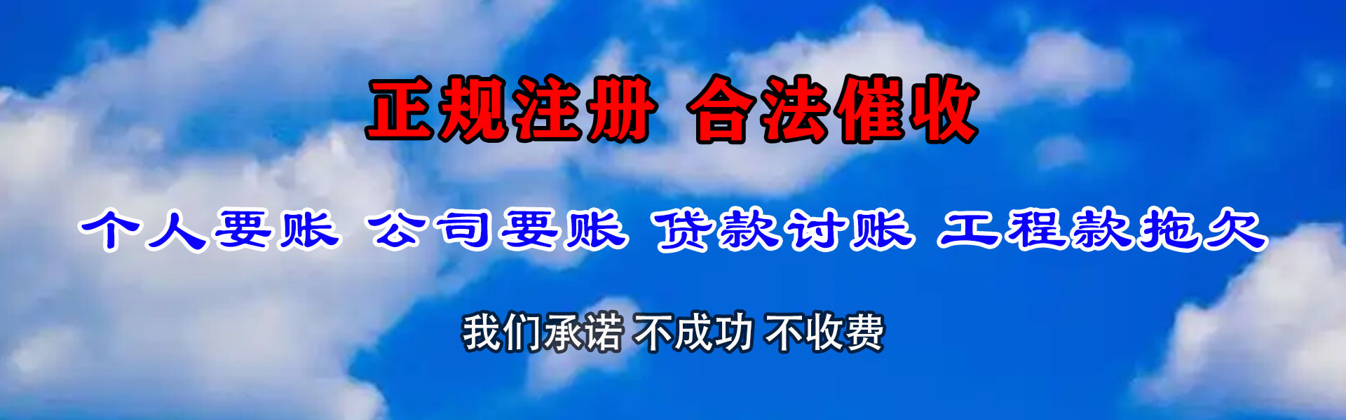凌源讨账公司