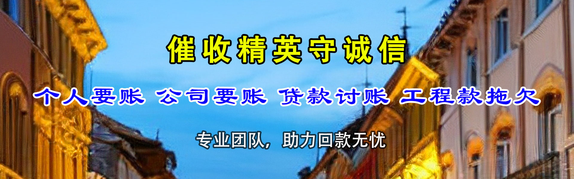 凌源追债公司